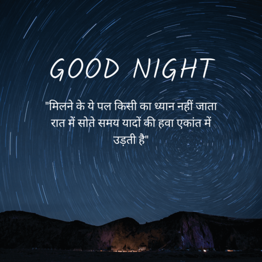 Good night Images Hindi - PiksHour Good Night Images