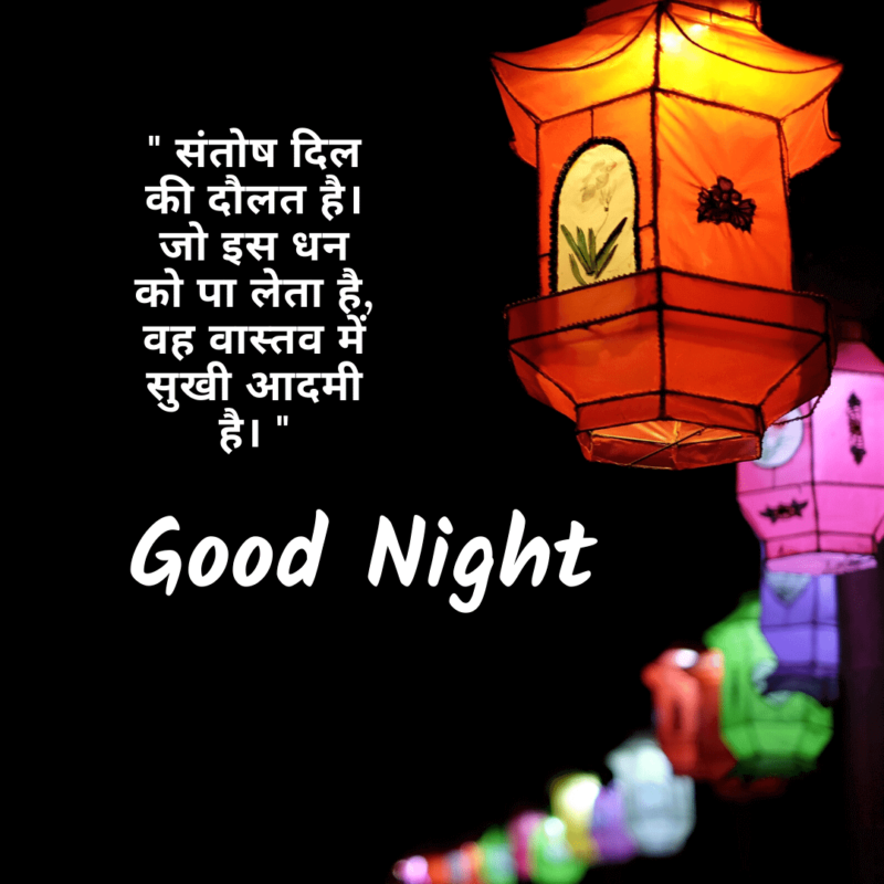 Good night Images Hindi - PiksHour