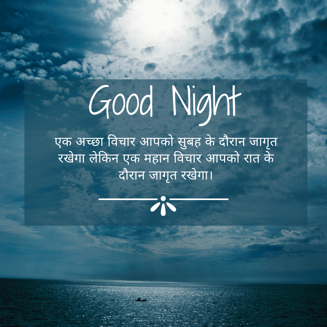 Good night Images Hindi - PiksHour
