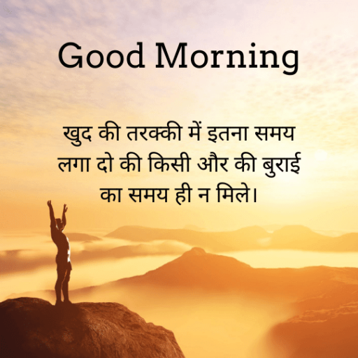 41+ Good Morning Images with Quotes in Hindi - PiksHour