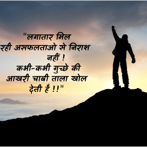 Motivational images in Hindi - PiksHour - PiksHour