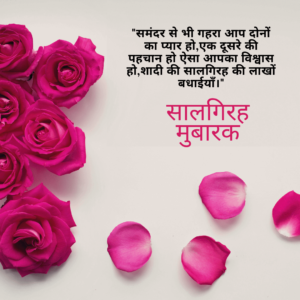 54+ Happy Anniversary wishes in Hindi - PiksHour