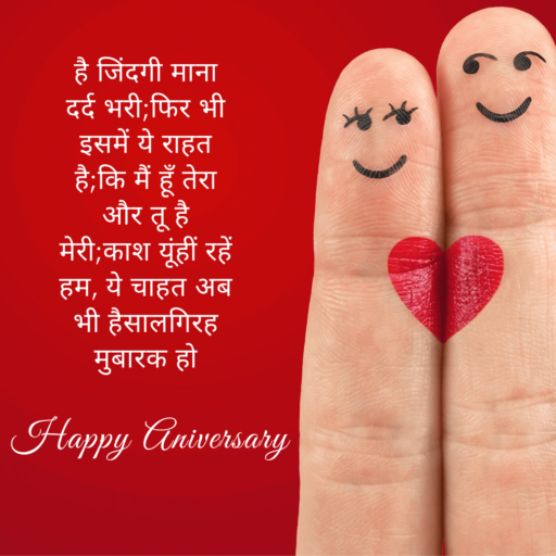 54+ Happy Anniversary wishes in Hindi - PiksHour anniversary images