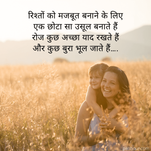 37+ Family love Images with Hindi Quotes - PiksHour