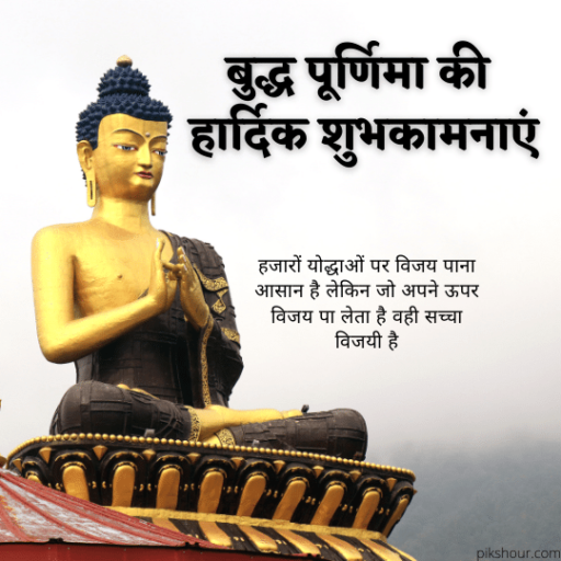 23+ Happy Buddha Purnima wishes- PiksHour
